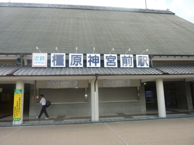 下市口　橿原神宮　観光　奈良県