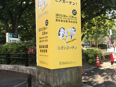 日比谷公園で開催されているヒビヤガーデンに行ってみました(2017年5月)