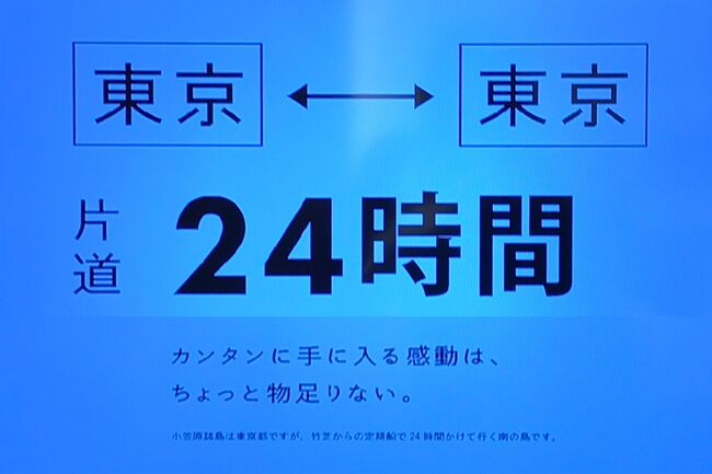 たかぢ、ぴょんさん、けんいちの3人旅です。<br /><br />竹芝桟橋からフェリーで24時間・1,000キロの旅。いつか行かなくてはと思っていましたが、とうとうその時が来ました。トレッキングにシュノーケルに星空観察と、たった76時間滞在の中に盛りだくさんの思い出ができました(^-^)