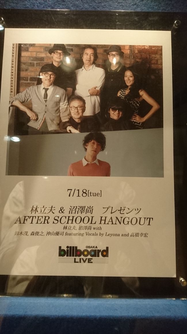 日本音楽シーンを代表するドラマー、林立夫＆沼澤尚によるプロジェクト&quot;AFTER SCHOOL HANGOUT&quot;の2017年ビルボードライブ大阪公演！<br />メンバーは、昨年に引き続き鈴木茂 (G)、森俊之 (Key)、沖山優司 (B)ら豪華編成に高橋幸宏＆Leyona、さらにGRAPEVINEの田中和将をヴォーカルに。<br />息の合ったグルーヴィーなパフォーマンスは最高に楽しい&#10071;<br />高橋幸宏さんの小気味良いパンチの効いたドラムも披露してくれて最高に盛り上がりました&#10071;&#128074;&#128518;&#127925;