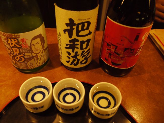 そろそろ集まりましょう♪<br />何処に行きましょう?<br />伏見の酒蔵めぐりなんてどうでしょう☆彡<br /><br />というわけで、旅会の関西在住「大人」女子3人は大人の特権を満喫するために伏見へ。<br />もうね、オーバーサーティですからね。<br />「大人女子の嗜み」として、そしてさらに「女子力」を上げるために、<br />ビアガーデンもいいけどそこは「酒蔵めぐり」でしょう。<br /><br />伏見といえば関西を代表する日本酒の聖地の1つ。<br />ぜひ行ってみたかった!<br />お昼集合で、お昼から日本酒を堪能してきました(´▽`)<br />いろいろ飲んで楽しかった~<br /><br />ってゆうと変な誤解されても困るから一応言っておきますが<br />お酒は「嗜む程度」です。<br /><br />重要なのでもう一度言います。<br />「嗜む程度」ですから。。。<br /><br />※この旅行記はアルコール度数高めです。<br />※お酒が多めに登場しますが、伏見は飲めなくても楽しめる場所です。<br />