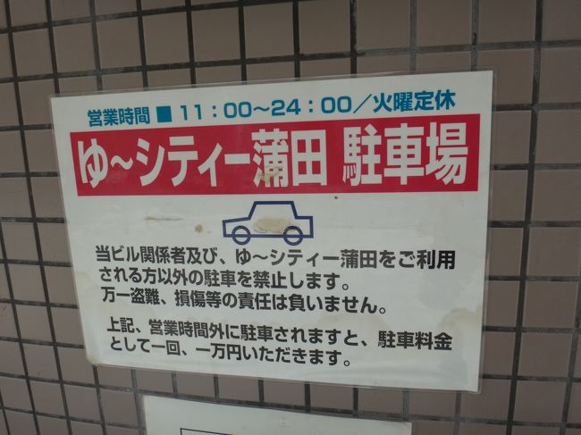 銭湯で黒湯が出ていますので、廉価で温泉を楽しめます<br />駐車場もありますが路地をかなり入るので大型車では苦労します。