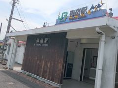 山陽から御宿・新宿へ