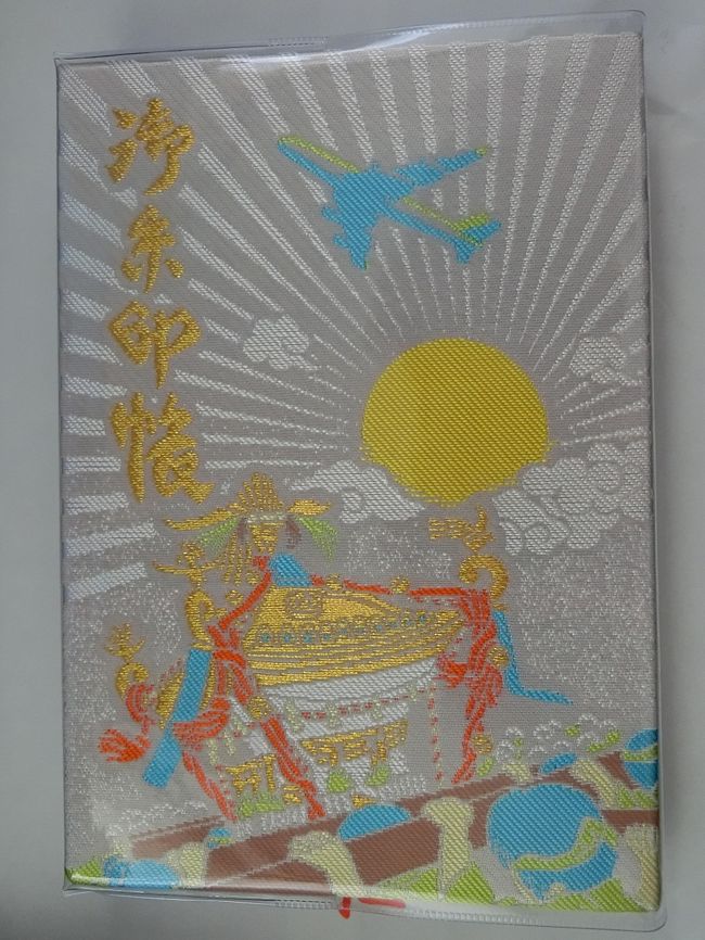 毎年・・・羽田神社 祭礼前に数量限定で領布される「限定御朱印帳」&「御朱印」。<br /><br />その存在は知っていたものの、領布のタイミングが合わずにお見送りしてきた我が家ですが、今夏は確保すべく行動に移します。<br /><br />が、領布当日は不良会社員本人はお仕事・・・。<br />ここはお休みの奥方様に活躍していただくことにします。<br /><br />「奥様。 ありがとうございます(--)」<br /><br /><br /><br />※御朱印帳&御朱印は、7月17日に領布を受けていますが、他の写真は後日(7月19日)参拝したしたときの写真です。