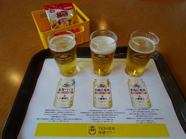 キリンビール取手工場で行われている、「47都道府県の一番搾り特別試飲会」に行ってきました。<br />工場見学をして、飲み比べもさせてもらえました。<br />同じ一番搾りでも「○○づくり」と「△△に乾杯」で味が微妙に違っていました。