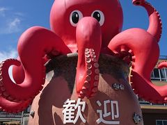 多幸 (たこ) いっぱい、日間賀島