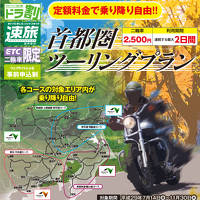 首都圏ツーリングプラン　東名中央道コースを利用して箱根から山中湖＆河口湖を巡る旅