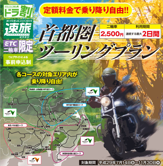 今回、7月14日から施行されている首都圏ツーリングプラン高速乗り放題（2日間）の東名中央道プランを利用して、御殿場から真鶴～箱根。宿泊は箱根天成園。<br /><br />二日目は、箱根から山中湖～河口湖で遊び、中央道で首都圏に帰ってくるというツーリングをしてきました。<br /><br />この旅行の目的は、①御殿場の中華＆虎屋菓寮、②真鶴での海鮮食事、③忍野八海＆吉田うどん。<br /><br />ぜひ、ご覧下さい。