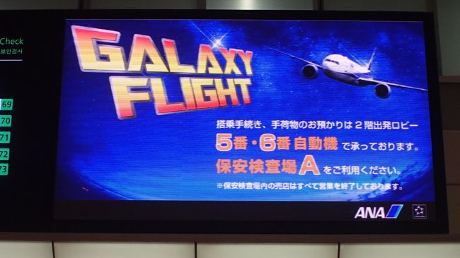 4トラベルでANAのギャラクシーフライト旅行記を見て、自分も1度チャレンジしてみようと思ってました。<br />沖縄へ行く時は、いつも飛行機代が安いオフシーズン中心になりますが、何とか頑張って真夏の沖縄へ行ってまいりました。<br />有給休暇が取りにくいサラリーマンにとって、有給無しでダイビングが出来るなんて感激です!「ダイビング後、飛行機に乗るのに18時間以上空けないと減圧症という病気になる恐れがあり、2日間等では計画が立てられないのです」<br /><br />7月21日(金) ANA 999 東京(羽田)(22:55) - 沖縄(那覇)(25:35) 旅割45N 11,490円<br />7月23日(日) ANA 474 沖縄(那覇)(18:15) - 東京(羽田)(20:40) 旅割45I 22,290円<br />7月22日(土)深夜タクシー 那覇空港 → 国際通り 1,600円<br />スペースクリエイト自由空間 1泊 1,030円<br />慶良間ダイビング 3本+ランチ パライソ 17,200円<br />沖縄ゲストハウスけらま 1泊 1,300円<br />レンタカー予約サイト 沖楽経由オリックスレンタカー3,500円/日<br />レンタカー ガソリン代 600円<br />その他 飲食・買い物等 20,000円<br />今回はちょっとお金使いすぎたかな? 約8万円で真夏の沖縄を楽しみました!
