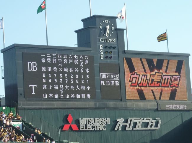 7月26日水曜日&#8195;阪神タイガース&#8195;VS&#8195;DENA&#8195;http://hanshintigers.jp/event/index.html#ultra<br /><br />阪神&#8195;甲子園球場&#8195;18：00&#8195;プレーボール&#8195;http://score.hanshintigers.jp/game/score/table/table20170726.html<br /><br />夏休みと言う事もあり、子供連れの家族が目立つようです。<br /><br />この日は、イベントでユニフォームが入場者全員に無料でプレゼントされる日です。<br /><br />前売り完売の、当日券無し。&#8195;満員御礼の様子です。<br /><br />高校野球は、春夏ともに時々観に行きますが、プロ野球は本当に数年ぶりに本格的に観ました。<br /><br />やはりプロは一味も二味も違うし、阪神ファンのこの盛り上がりようは、他球団のファンを群を抜いて凌ぐ勢いがあります。<br /><br />アウェイの他球場でも、阪神ファンは多いようで何処に行っても、阪神ファンだけは別格とも言えます。<br /><br />高齢者も身障者も、スポーツ観戦に行きましょう！<br /><br />https://sites.google.com/site/wonderfulcare1/home/di95hui-quan-guo-gao-deng-xue-xiaoragubifuttoboru-da-hui-te-shepeji