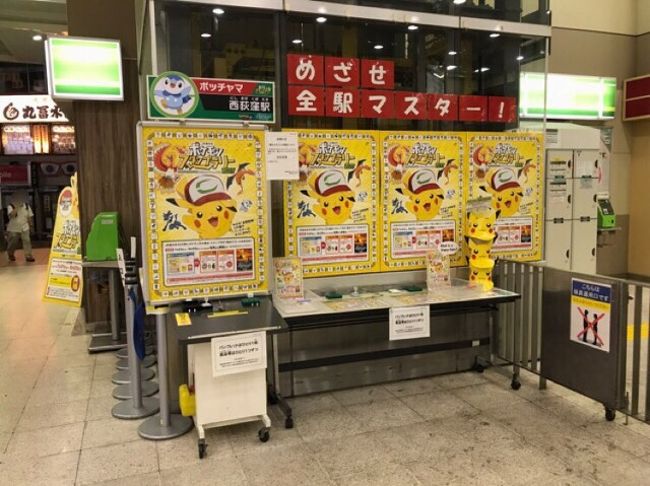 JRで行われているポケモンのスタンプラリーに挑戦してきました。<br />全50駅がA～Dのエリアに分かれている中の、Cエリア13駅です。