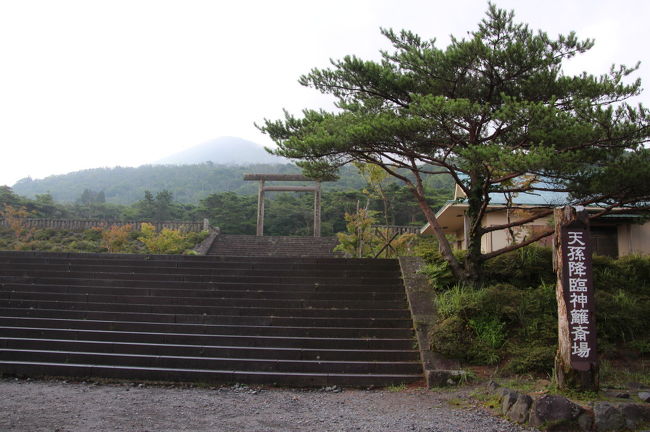 旅行３日目は、霧島の高千穂河原から観光をスタートです。<br />天孫降臨の地に参拝したあと、ビジターセンターによると、案内の方が霧島の観光ポイントをいろいろと教えてくれました。<br /><br />今日は、ノープランだったため、教えてもらったポイントを回ることにし、その後時間があったので、鹿児島の磯庭園により、早めに鹿児島空港に戻り、空港で晩酌としました。<br /><br />羽田には夜１０時に到着し、どうにか１１時半過ぎに帰宅することができました。<br />