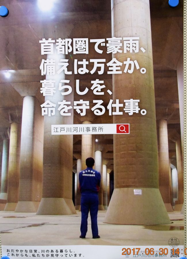 首都圏外郭放水路は国道16号の地下約50メートルに建設された延長6.3キロメートルの地下放水路で、地下に巨大な調圧水槽があることから地下神殿の異名を持ち、映画やTVドラマのロケ地としても有名です。<br /><br />今回は、テレビでも時々話題に上がっている首都圏外郭放水路の見学をして参りました。<br />見学には事前予約が必要で下のHPから入り、土日月を除く毎日3回開催の1回定員25人の見学申し込みをしないといけません。<br />また、開催は平日（火～金）なので会社を休んでいくしか方法が無い(^▽^;)<br />たまに土曜日も開催されていますが、あっという間に埋まって予約自体とれない状態です。<br />見学会の内容は10時と13時は大人向け説明会、15時は簡略説明なっていて<br />どちらも所要時間は1時間、そう考えると簡略説明の方が施設見学がじっくりできるのかと想像して簡略説明に申し込みし、金曜日に休暇を取って見学に行ってきました。<br /><br />見学した感想としては、前評判通りの巨大な地下神殿と言った感じで中は涼しく、こういった巨大空間を見る機会なんてそうそう無い。<br />見学会は平日だけなので会社勤めの人は厳しいですが休暇取って見に行く価値ありまっせ！<br /><br />首都圏外郭放水路HP<br />http://www.ktr.mlit.go.jp/edogawa/gaikaku/index.html<br /><br />埼玉県公式観光動画<br />https://www.youtube.com/watch?v=hyQP6AT8ZyQ