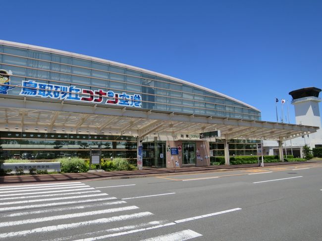 翌日は湯村温泉から鳥取方面へ<br /><br />まずは鳥取砂丘 コナン空港<br />大阪からここの空港へは飛行機は飛んでいないので、<br />ここに来るには車しかないんです。