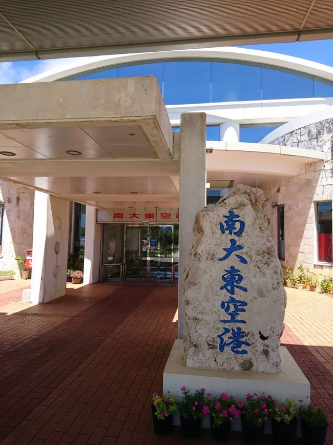 梅雨明けの青い空の南大東島を狙い予定をたててみました。<br />フェリーの大東海運は寸前で予定が変わったりするのが多くて、今回も大変でしたが、行きは飛行機で南大東島に入り、帰りはフェリーで沖縄本島に帰るプランでなんとかアクセスしました。<br /><br />南大東島は船が接岸できない、隆起した独特の島で、島の形は中央に行くほど標高が低くなる形をしています。ちょうど犬のドックフードを入れるお皿のような形をしていて、島の端に行くほど標高が高くなります。<br />島ではレンタサイクルを借りて一周しましたが、起伏がある島だけに意外と体力を使います。<br />歩いて島を一周している人もいました。夏はとにかく暑いので、水分と日焼け止めは必須アイテムですね。<br /><br />宿泊場所は民宿きらく家さん。<br />一泊素泊まりで2500円とかなりリーズナブル。<br />個室で、クーラー、テレビ、冷蔵庫があり思った以上に快適でした。冷蔵庫は冷えが悪いので廊下にもあるのを使えます。<br />帰る時には島寿司のプレゼントがあって、なんとサービスがいいことかと、感動。<br />島寿司は帰りのフェリーで頂きました。やっぱりとても美味しい~。<br />送迎もやってくれてお世話になりました。<br /><br />南大東島で一番感動したのは、自分は星野洞。<br />こんな凄い豊富な鍾乳石は見たことがないド迫力。<br />本州にこんな鍾乳洞があったらかなりの観光スポットになるのは間違いないほど。<br />それくらい凄いものでした。<br />鍾乳石も通路に触って下さい、みたいに突きだしていたりします。<br />地下水が豊富なところなので鍾乳石も豊富なんですね。南大東島にきたら、ここは外せないスポットです。<br />前日かその日の午前中に予約を入れないと入れませんので、必ず予約してから向かってください。<br />常駐の人がいないので、予約すると鍾乳洞を開いてくれます。<br /><br />今回、レンタサイクルはホテルよしざとさんに1日1000円で貸りました。<br />ギア付きのレンタサイクルはここしかないみたいです。起伏の激しい島ですので、ギアが<br />付いてないと少し厳しいです。ただ、普通のママチャリにギアがついているだけなので、軽快さはないですが………。<br /><br />島にはコンビニはないですが、スーパーのAコープや個人商店があり、それほど不便さはないので安心です。食事できるところもしっかりあります。<br /><br />帰りは大東海運で帰りました。<br />定番のクレーンに吊り上げられての乗船です。<br />これも大東島名物ですね。船が接岸できないできない島なので、この独特の乗船方法はここでしか体験できない貴重なものです。<br />南大東島を16時過ぎに出て、次の日の朝に沖縄の泊につきます。船も新しく、寝台のベッドで寝れますので、快適に寝ることができました。<br /><br />南大東島。やっぱり帰って来てからも心のなかにインパクトが残る、素晴らしい島でした。<br />また、訪れてみたいですね~。<br /><br /><br />