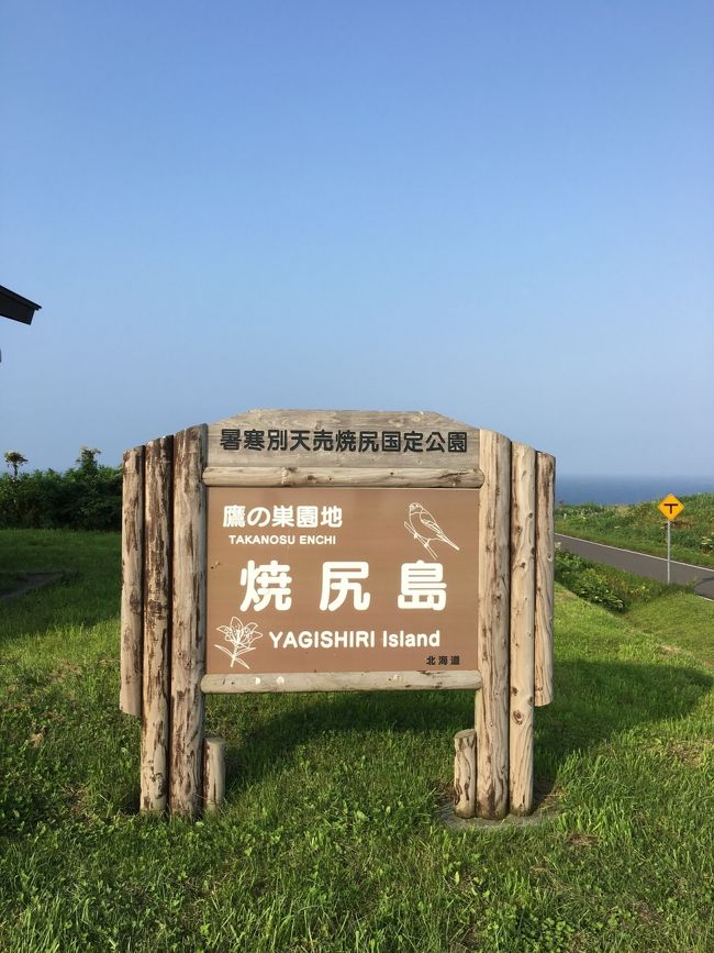 北海道の離島に初めて行ってきました。<br />焼尻島に行くには羽幌からフェリーで60分程度です。