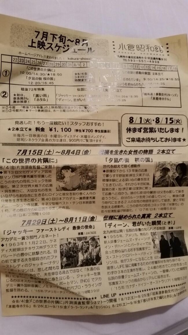 福岡ちょっぴりお得旅　その４～小倉で映画鑑賞