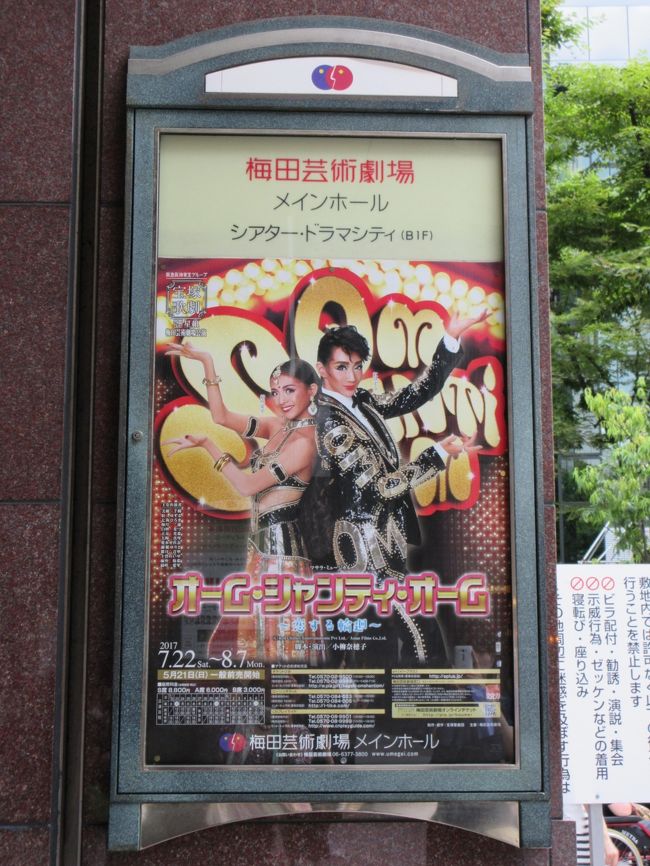 梅田芸術劇場で13時から宝塚星組の公演を見ました。<br /><br />16時5分に公演が終了し、今度はバスに乗って天保山マーケットプレイスの方に行きました。<br />1時間半の自由行動です。