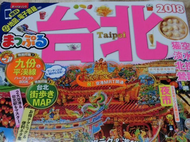 台湾の達人Oさんにお世話になった初台湾。<br />とうとう帰る日となる。<br /><br />夕方のフライトなのに、12:20ピックアップ・・・<br />初心者なので、送迎バスを申し込んでしまった報復は、予想以上の時間ロス・・・<br />後悔先に立たず!<br /><br />お陰様で、食べまくり、歩きまくり、写真撮りまくりの充実した4日間を過ごせました!<br />謝謝