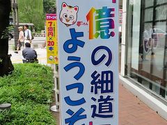 【東京散策65】 土用丑の日、3食ウナギ付き(^^ゞのサマージャンボ宝くじ購入と当選祈願参り