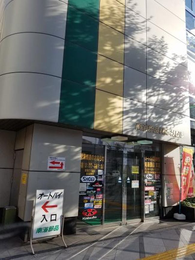 南海部品でパーツを集めて アライヘルメット szアルファ を再生してみました キタ 大阪駅 梅田 大阪 の旅行記 ブログ By ジェームズ ボンドさん フォートラベル 南海部品でパーツを集めて アライヘルメット szアルファ を再生してみました キタ 大阪駅 梅田 大阪 の旅行記 ブログ By ジェームズ ボンドさん フォートラベル