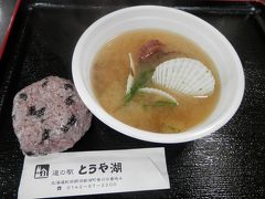 洞爺湖町ちょっと暮し　パート２