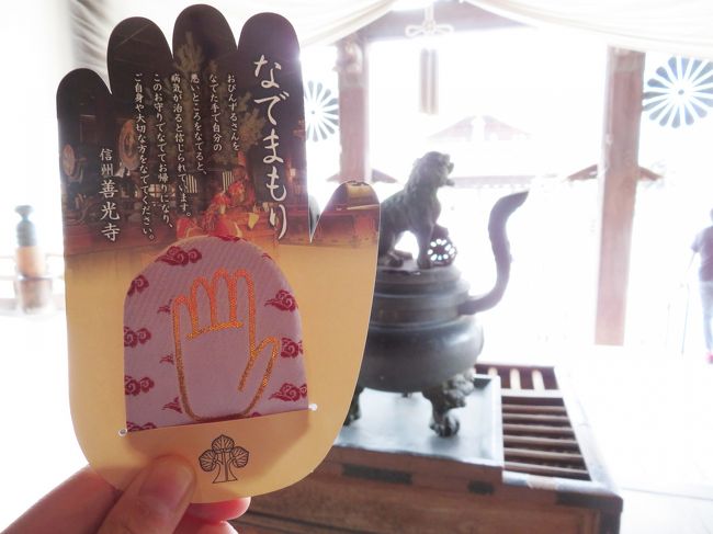 観光旅行といえば海外ばかりに目が向いていた私は、日本の名所に無知です。<br />日本のあちこちに小旅行するようになっても、レッサーパンダ動物園で1日終わってしまうことがほとんどです。<br />そんな私が信州善光寺を知ったのは、2年前の2015年に7年ごとの本堂ご開帳ということで、長野が善光寺でわいていたからでした。<br />その際に新幹線の駅もきれいにリューアルされたようです。<br /><br />8月の三日連休の中日は、夜どうせならいつもと違うところのナイトズーに遠征したいと思ったき、長野の茶臼山動物園が浮上しました。<br />動物園を20時すぎに出れば、本日中に帰宅できます。<br />そしていつものように朝から行くのであれば、茶臼山動物園は規模も大きくないし、夏は屋外展示がお休みのレッサーパンタがナイトズー期間に限って出てくるのは夕方からなので、どうせなら午前中、名高い善光寺に行ってみたくなりました。<br /><br />お盆の善光寺。<br />ご開帳のときほどではないでしょうけど、内陣見学で並んでいたとき、地元の学生が煎っていたように、「全国の長野県民がやってくる」善光寺です。<br />その混雑をちょっとあなどっていたのは確かですが、境内にぐっと人が増えてきたのは10時を過ぎてから。<br />山門では、お盆限定の拝廊めぐりもできました。<br />どうやら、ふだんは、山門から本堂側を眺めることはできないようだったので、お盆に行った甲斐がありました。良い眺めでした。<br />それに、山門を上ったのは10時前でしたので、さほど待つことなく、スムーズに上れました。<br /><br />内陣は、行列での待ち時間を含めて、20~30分はかかったと思いますが、内部は撮影禁止な分、行列待ちの間は、写真を撮ってはいけない内部のキンキラな仏像や彫刻をじっくり自分の目で見ておきました。<br />最近、ひざとか外反母趾の足とか、それから五十肩など体の不調が気になるので、お参りも熱心に、長くなっしまったのは、私がゲンキンだからですね。<br /><br />資料館は空いていました。<br />共通券を買えば見られたはずの経蔵は修復中で見学不可だった分、経蔵の仏像が資料館で特別展示されていて、間近でじっくり見られました。また、川越喜多院の五百羅漢を連想させたたくさんの仏像なども気に入りました。<br />資料館の展示の中で体験型の企画展は撮影OKでした。<br /><br />建物内部は撮影禁止だったとはいえ、こんなに大規模な寺を参拝するのは、ひさしぶりです。<br />バスでアクセスした大門前の参道からあちこちで写欲がそそられたというのに、石碑や絵馬など、さりげない細部に引っかかっていたら、一日いても時間が足らなくなりそうでした!<br />それにあとで案内マップなどをよく見たら、仏足跡のおまもりは受けたけど、仏足跡そのものは見に行かなかったし、他にもせっかくの機会ですし次の機会があるるか分からないのなら注目しておいた方がよさそうものを、ぼろぼろこぼしてきたようです。<br /><br />本日の関東は、この前後も続いた、夏にしては異常に涼しい曇天でした。<br />建物の写真を撮るのに背景が白飛びする曇り空なのは残念でしたが、天気がよいと、日向と日陰のコントラストが強すぎて、建物が黒つぶれしやすいのも確かです。<br />それに真夏とは思えない気温の低さのおかげで、善光寺みたいに広い境内を回るのに、体力的にはずいぶんラクできたのも確かでした。<br /><br /><三日連休中日を利用して遠征した長野の善光寺&午後とナイトズーの茶臼山動物園の旅行記のシリーズ構成><br />□(1)アクセス編&初めて降りた長野で善光寺(前編)~写欲がそそられた仁王門までの参道&信州そばグルメ&茶臼山動物園ナイトズーの様子&善光寺のお守りと長野みやげ<br />■(2)善光寺(後編):山門から本堂と経蔵の善光寺資料館まで~拝廊特別解放の山門から眺めた境内や資料館の特別展など<br />□(3)午後から訪れた茶臼山動物園:Hello!キリンとニホンザルの赤ちゃん&がんばれ日本の淡水カメ<br />□(4)茶臼山動物園レッサーパンダ特集&初のナイトズー:お散歩に代わりエサやり体験のロンくん!&おさわりウォンバットと初めて会えたビントロングのシュートくん<br /><br />信州善光寺公式サイト<br />https://www.zenkoji.jp/<br /><br /><タイムメモ><br />06:30頃 家を出る<br />07:13 大宮駅到着<br />07:46 大宮駅発の北陸新幹線かがやき503号に乗車<br />(※06:54発はくたか551号は満席で指定席が取れず)<br />08:43 長野駅に到着<br />09:10 長野駅1番バス停から善光寺大門までバスに乗車<br />09:20 善光寺山門に到着<br />09:20-11:45 善光寺参拝&見学<br />11:50-12:25 参道の「たきや」でそば道楽ランチ<br />12:25-12:35 「たきや」で買い物<br />13:00 善光寺大門乗り場からバスで長野駅に戻る<br />13:11 長野駅発のJR篠ノ井線・戸隠行に乗車<br />13:25頃 篠ノ井駅に到着<br />(ホームの待合室でZooぐるバスを待ちながら休む)<br />14:00 篠ノ井駅西口発のZooぐるバスに乗車<br />14:15 茶臼山動物園に南口から入園<br />14:15-14:20 ライオン<br />14:20-14:25 ジェフロイクモザル<br />14:25-14:40 サバンナエリア<br />(キリン&赤ちゃん/シマウマ)<br />14:45-14:50 オランウータン<br />14:50-15:05 ニホンカモシカ<br />15:05-15:10 ニホンジカ<br />15:10-15:20 ニホンザル<br />15:20-15:30 ウォンバット・ツキノワグマ<br />15:35-15:55 2017年企画展「がんばれイシガメ」<br />15:55-16:00 子供動物園<br />(アルパカ・ヤギ・ヤマアラシ)<br />16:00-16:05 アジアゾウ<br />16:05-16:50 レッサーパンダ<br />(すでに屋外パンダ出勤)<br />16:50-16:55 ビントロング<br />17:00-17:50 レッサーパンダ<br />17:50-18:00 休憩<br />18:00-18:10 アジアゾウにスイカのプレゼント<br />18:15-18:30 ウォンバットのおさわりタイム<br />(地方局のテレビ中継あり)<br />18:30-18:40 ツキノワグマのおやつ見学<br />18:40-18:45 ニホンザル<br />18:55-20:00 レッサーパンダ<br />(19:05~ロンくん展示場前で整理券確保のために並ぶ)<br />(19:30~おしえてロンちゃん&エサやり体験)<br />20:10 南口から動物園を出る<br />(ナイトズー閉園時間は21時)<br />20:20 南口発ナイトZooぐるバスに乗車<br />20:35 篠ノ井駅西口に到着<br />20:39 篠ノ井駅発のしなの鉄道・長野行きに乗車<br />20:52 長野駅に到着<br />21:00-21:05 長野駅の新幹線待合室のコンビニで買い物<br />21:15 長野駅発の新幹線あさま630号に指定席を変えて乗車<br />(指定席をとっていたのは22:05発かがやき518号)<br />(21:46発はくたかでも22:05発かがやきでも帰宅時間は同じ)<br />22:34 大宮駅到着<br />23:30頃 最寄り駅に到着<br />23:40頃 帰宅<br />