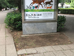 世田谷美術館で開催されていたエリックカール展に行きました(2017年6月)