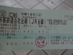 青春１８きっぷ　東北編（２０１７年夏休み　１日目）会津若松　喜多方