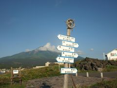 夢の浮島～北の屋久島～