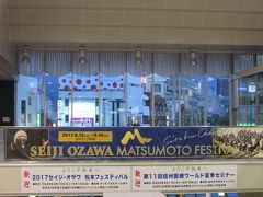 夏の松本へ一人旅／サイトウ・キネン・オーケストラのコンサートを聴きに行く２泊３日