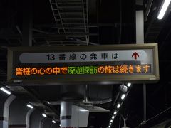 2017 夏  TRAINSUITE 四季島 × JAL 6日間の旅  5日目 最終日 上野  ペニンシュラ  ツアーを終えて ＜8＞
