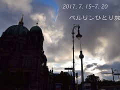 ●ひとりでベルリンを巡る（5）朝ブランデンブルク門散歩からベルリン大聖堂でスタートして博物館島へ●