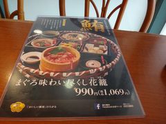 四六時中　イオンモール成田店 は和食です