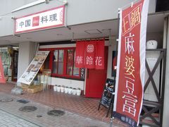 旅人気分で札幌味だより　145