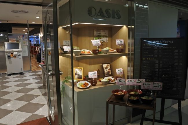 大阪国際空港（伊丹空港）にある喫茶「オアシス」の紹介です。<br />空港職員、ＣＡ、整備士が多数利用する社員食堂のようなレストラン、一般の者も利用でします。<br />外部からは店が見えません。<br />食券を買い、プレートを持って並びます。<br />社員食堂のような形で、日替わり定食もあり、価格もターミナル内と比べるとかなり安い設定です。
