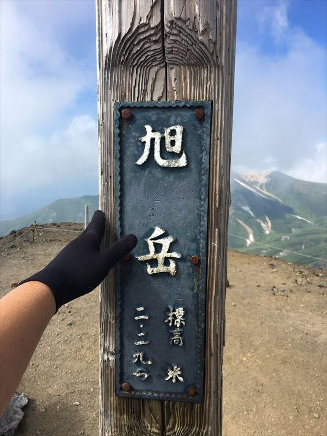 旭岳は、北海道上川郡東川町にある火山である。大雪山連峰の主峰で標高2,291m。北海道最高峰です。<br /><br />観光地化されている感じがしますが、それもで１００名山です。<br />登り２時間のコースです。<br /><br /><br />2017年08月　37座目となる、旭岳（あさひだけ、標高2,291m）です。<br />http://4travel.jp/travelogue/11275828<br /><br />2017年08月　36座目となる、トムラウシ山（標高2,141m）です。<br />http://4travel.jp/travelogue/11275826<br /><br />2017年08月　35座目となる、十勝岳（とかちたけ、標高2,077m）です。<br />http://4travel.jp/travelogue/11274547<br /><br />2017年08月　34座目となる、奥穂高岳（やりがたけ、標高3,190m）です。<br />http://4travel.jp/travelogue/11270711<br /><br />2017年08月　33座目となる、槍ヶ岳（やりがたけ、標高3,180m）です。<br />http://4travel.jp/travelogue/11270481<br /><br />2017年07月　32座目となる、黒部五郎岳（くろべごろうだけ、標高2,840m）です。<br />http://4travel.jp/travelogue/11265789<br /><br />2017年07月　31座目となる、薬師岳（やくしだけ、標高2,926m）です。<br />http://4travel.jp/travelogue/11265788<br /><br />2017年07月　30座目となる、雲取山（くもとりやま、標高2,017m）です。<br />http://4travel.jp/travelogue/11265788<br /><br />2017年07月　28,29座目となる、大菩薩嶺（だいぼさつれい、標高2,057m）、金峰山（きんぷさん<br /><br />、標高2,599ｍ）です。<br />http://4travel.jp/travelogue/11259193<br /><br />2017年07月　27座目となる、草津白根山（くさつしらねさん、標高2,150m）です。<br />http://4travel.jp/travelogue/11257318<br /><br />2017年06月　26座目となる、美ヶ原（うつくしがはら、標高2,034m）です。<br />http://4travel.jp/travelogue/11257316<br /><br />2017年06月　24,25座目となる、蓼科山（たてしなやま、標高2,531m）、霧ヶ峰（きりがみね、標<br /><br />高1,925m）です。<br />http://4travel.jp/travelogue/11257315<br /><br />2017年06月　23座目となる、筑波山（つくばさん、標高877m）です。<br />http://4travel.jp/travelogue/11253094<br /><br />2016年10月　22座目は、恵那山（えなさん、標高2,191m）です。<br />http://4travel.jp/travelogue/11183220<br /><br />2016年10月　21座目は、甲斐駒ヶ岳（かいこまがたけ、標高2,967m）です。<br />http://4travel.jp/travelogue/11182789<br /><br />2016年10月　20座目は、仙丈ヶ岳（せんじょうがたけ、標高3,033）です。<br />http://4travel.jp/travelogue/11178121<br /><br />2016年10月　19座目は、雨飾山（あまかざりやま、標高1,963.2m）です。<br />http://4travel.jp/travelogue/11178121<br /><br />2016年9月　17,18座目は、鷲羽岳（わしばだけ）,水晶岳（すいしょうだけ）です。<br />http://4travel.jp/travelogue/11171410<br /><br />2016年9月　16座目は、四阿山（あずまやさん、標高2,354m）です。<br />http://4travel.jp/travelogue/11168287<br /><br />2016年9月　15座目は、火打山（標高2,462m）です。<br />http://4travel.jp/travelogue/11165831<br /><br />2016年8月　14座目は、高妻山（標高2,353m）です。<br />http://4travel.jp/travelogue/11161030<br /><br />2016年8月　13座目は、五竜岳（標高2,814m）です。<br />http://4travel.jp/travelogue/11159077<br /><br />2016年7月　12座目は、乗鞍岳（剣ヶ峰　標高3,026m）です。<br />http://4travel.jp/travelogue/11154135<br /><br />2016年7月　11座目は、焼岳（標高2,455m）です。<br />http://4travel.jp/travelogue/11154013<br /><br />2016年6月　10座目は、妙高山（標高2,454m）です。<br />http://4travel.jp/travelogue/11143739<br /><br />2016年6月　9座目は、白馬岳（標高2,932m）です。<br />http://4travel.jp/travelogue/11143779<br /><br />2015年10月　8座目は、荒島岳（福井県、標高1,523m）です。<br />http://4travel.jp/travelogue/11070977<br /><br />2015年9月　7座目は、大峰山（八経ヶ岳）です。<br />http://4travel.jp/travelogue/11055957<br /><br />2015年9月　6座目は、大台ヶ原山です。<br />http://4travel.jp/travelogue/11055439<br /><br />2015年5月　5座目は、伊吹山です。<br />http://4travel.jp/travelogue/11014913<br /><br />2014年5月　4座目は、石鎚山（天狗岳、標高1,982m）です。<br />http://4travel.jp/travelogue/10893518<br /><br />2013年9月　3座目は、剣山（徳島県）です。<br />http://4travel.jp/travelogue/11056311<br /><br />2013年8月　2座目は、大山（鳥取県）です。<br />http://4travel.jp/travelogue/11056306<br /><br />2008年7月　1座目は、富士山です。<br />http://4travel.jp/travelogue/10263565