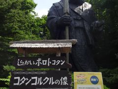 ☆北海道　道東　１７００Kmの旅☆　千歳・白老　最終編　No7