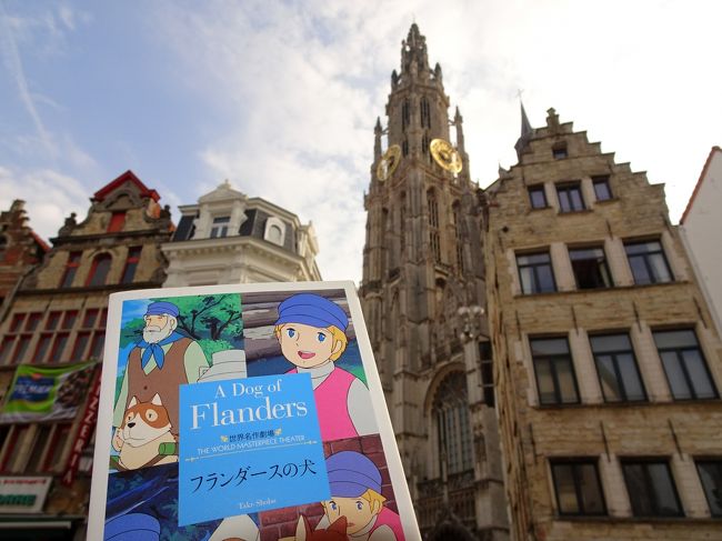 子どもの頃に見た『フランダースの犬』<br />長年の夢だったネロとパトラッシュが暮らした街と村を訪ねました<br />それから,ネロの分も!?ルーベンスを堪能しました<br /><br />※『フランダースの犬』は,イギリス人のウィーダ(本名マリー・ルイーズ・ド・ラ・ラメー)という女性が書いた児童文学で,1872年に発行されました<br />ベルギーのアントワープが舞台ですが,不思議なことに,ほとんどのベルギー人は,この作品を知らないそうです<br />日本では,新潮文庫や竹書房文庫(主題歌CD付き)で読めます<br /><br />※今回,参考にさせていただいたサイト<br />『国際非営利団体≪フランダースの犬≫情報センター』<br />http://www.a-dog-of-flanders.org/<br />ネロたちが暮らした村の案内だけではなく,作品の背景やルーベンスのことなど詳細な解説が素晴らしく,たいへん助かりました<br />この場をお借りして御礼申し上げます
