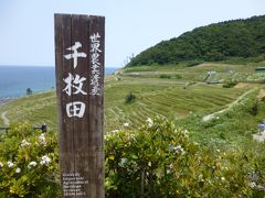 能登半島ドライブツアー - ３　白米千枚田　いよいよ能登最北端・禄剛埼灯台