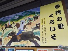 黒磯駅のちょい旅（第１回目）