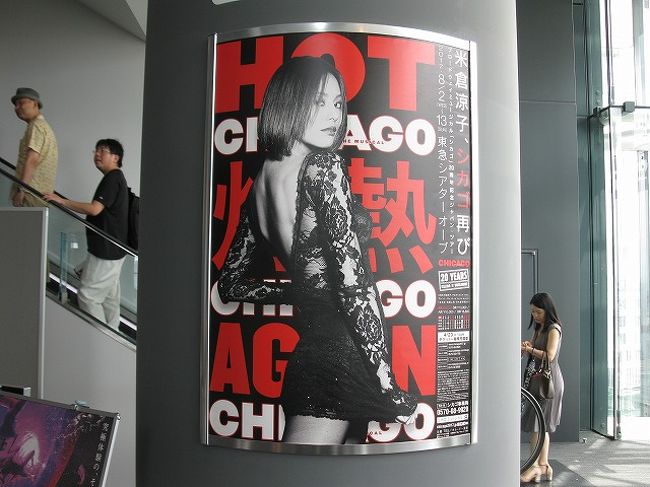 米倉涼子さん主演のミュージカル“CHICAGO”を見に行きます。最近のCHICAGOは皆出席です。そのついでに20年前東京で働いていた職場(杉並区下井草)と会社の寮のあった国立を訪ねてみました。