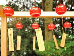 長月　夏から秋へー１ 先ずは川越氷川神社 夏の祭事「縁結び風鈴」へ・・・その後は小江戸川越の街を散策です。