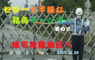 セローで半端な福島キャンツー ③ <br />福島第一原発・東電展望台 規制区域内通過ドキュメント<br /><br />ブログ&動画 https://blogs.yahoo.co.jp/kz10901/34772825.html