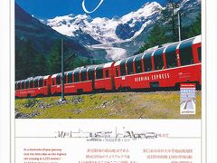 2017 スイス名物列車で巡るヨーロッパ・アルプス４大名峰　（2）