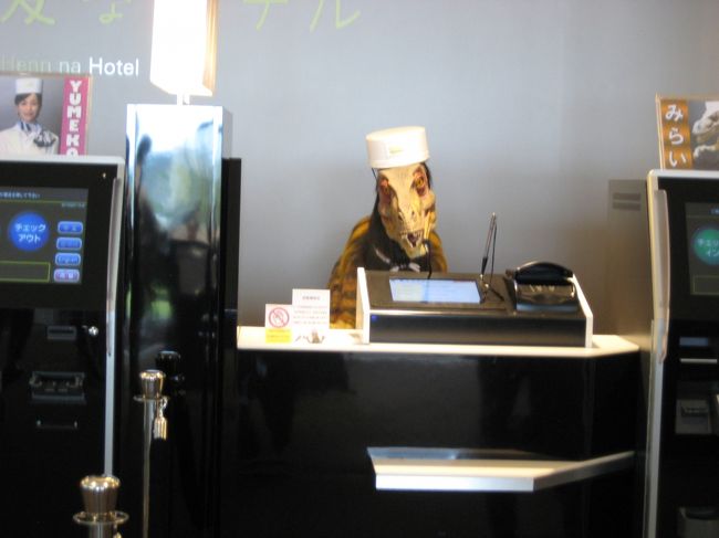 会社の旅行でハウステンボスへ・・・・。変なホテルで身の毛もよだつ体験・・・(笑)まったく旅行記としては参考にならない旅行記です。すみません。
