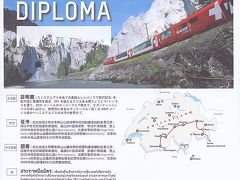 2017 スイス名物列車で巡るヨーロッパ・アルプス４大名峰　（3）