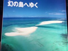 2017年　地方在住JAL修行　＃4　やっつけ日帰り沖縄