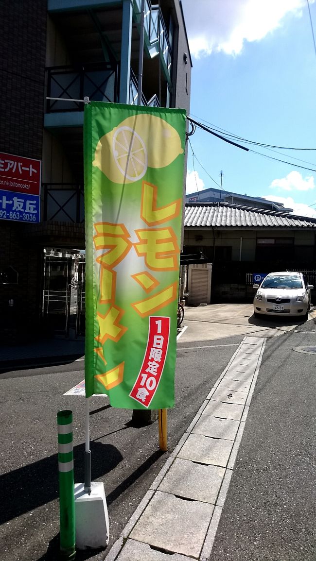 台風一過の福岡。当直で職場から遠出出来ないため、ニューオープンのラーメン屋さんに突撃。<br />内容短いです。<br />よろしくお願いいたします。