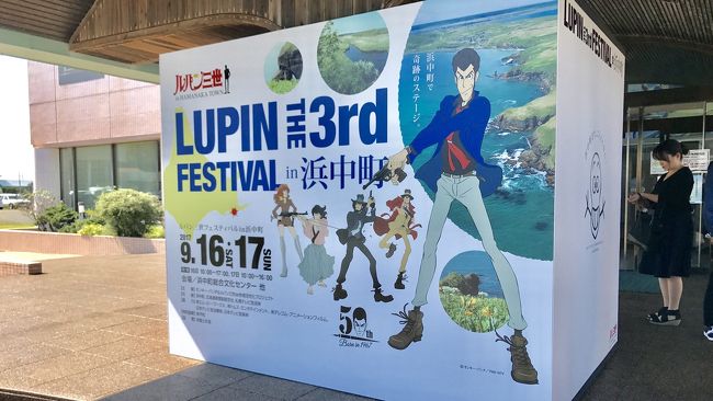 ルパン三世と道東 道北鉄道周遊の旅 ルパン三世フェスティバル17編 厚岸 霧多布 北海道 の旅行記 ブログ By 梨田ヒカリ 元北の旅人 さん フォートラベル